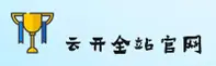 云开(KAIYUN)官方网站 · 体育博彩首选 · A9B2